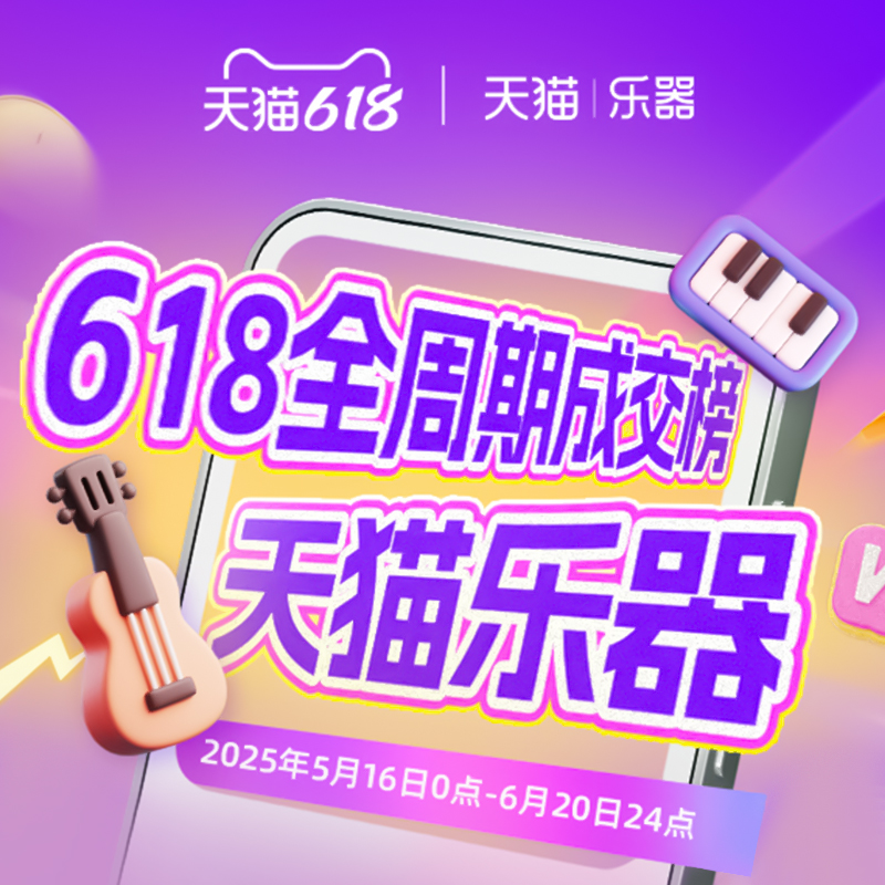 TERENCE 特倫斯 榮獲2025年618天貓樂器鍵盤店鋪TOP1、天貓樂器設(shè)備店鋪成交榜TOP2